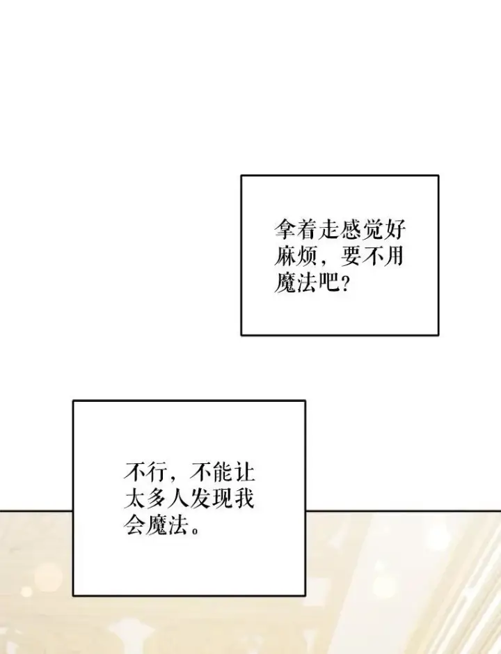漫画《请给我奶嘴》70.羡慕？第75张图