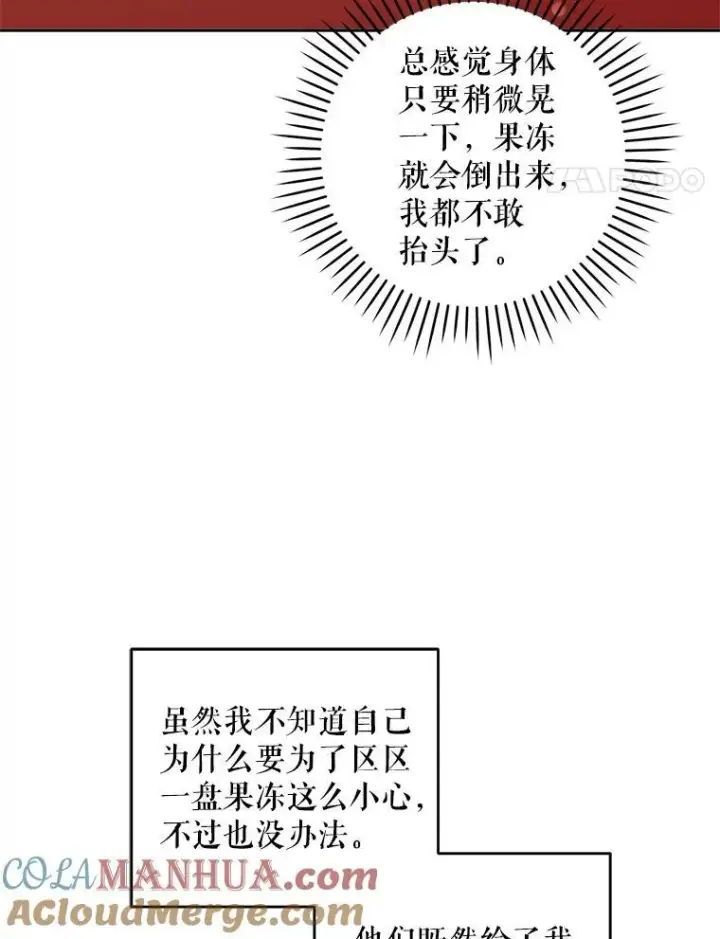 漫画《请给我奶嘴》70.羡慕？第77张图