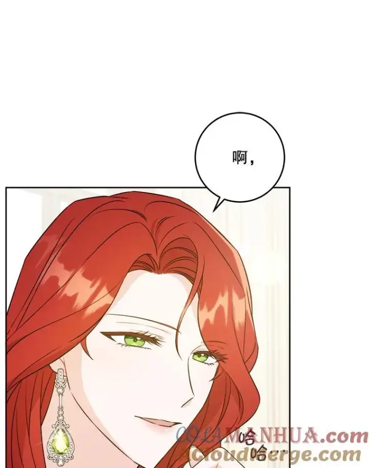 漫画《请给我奶嘴》70.羡慕？第9张图