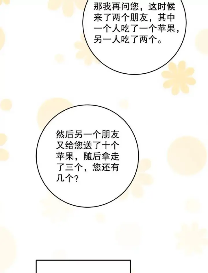 漫画《请给我奶嘴》71.老师第100张图