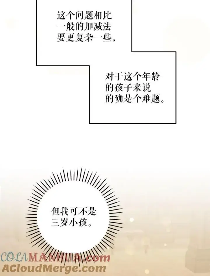 漫画《请给我奶嘴》71.老师第101张图