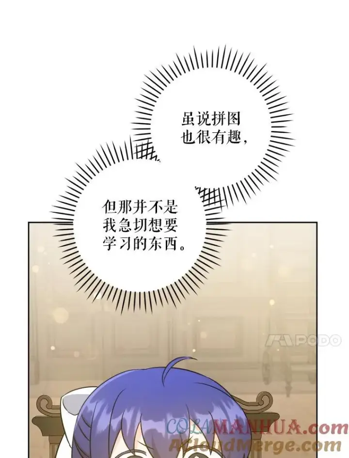 漫画《请给我奶嘴》71.老师第105张图