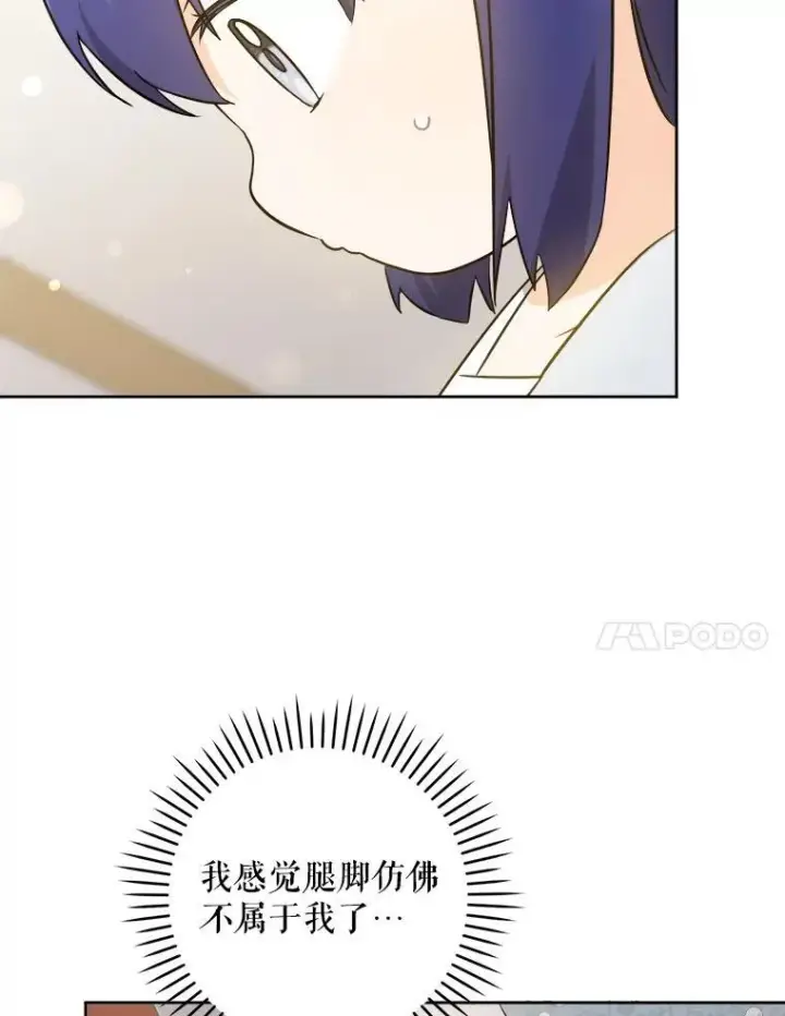 漫画《请给我奶嘴》71.老师第11张图