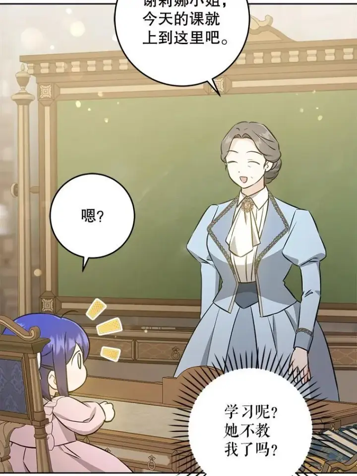 漫画《请给我奶嘴》71.老师第122张图