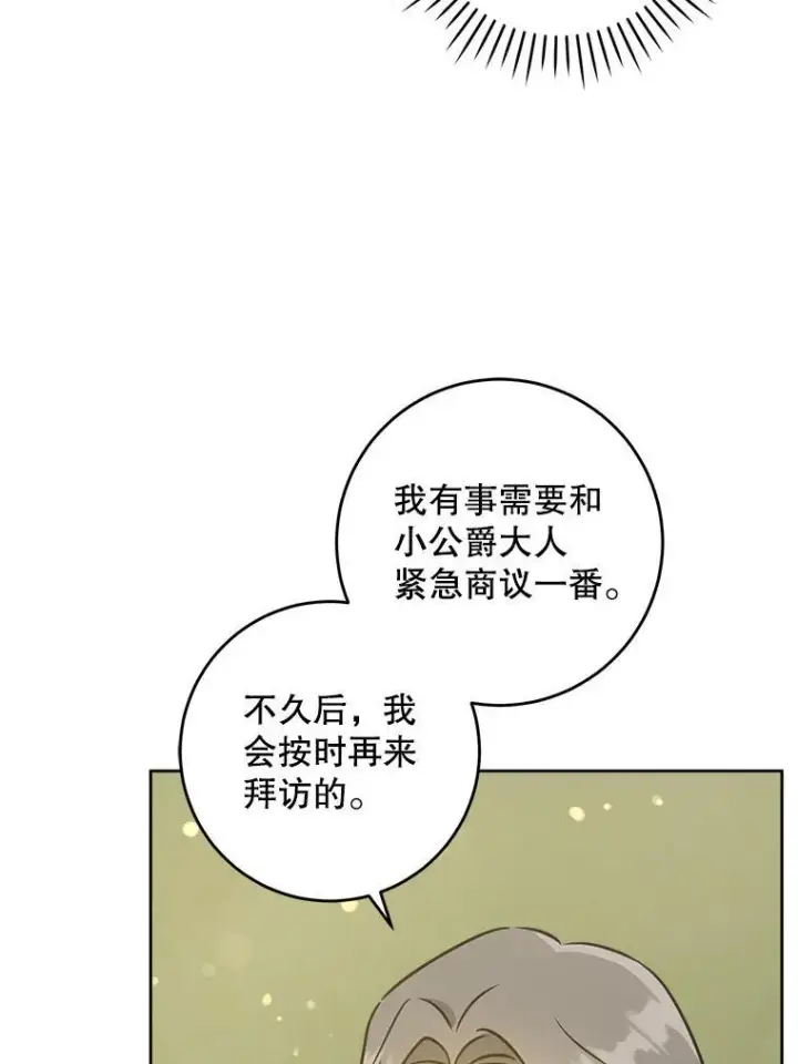 漫画《请给我奶嘴》71.老师第123张图