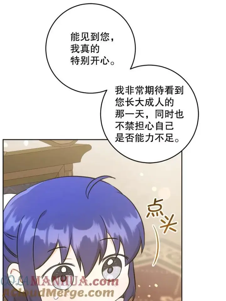 漫画《请给我奶嘴》71.老师第125张图