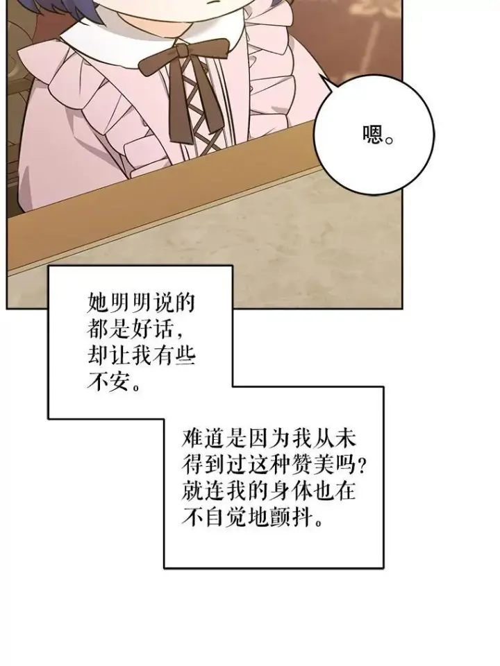 漫画《请给我奶嘴》71.老师第126张图