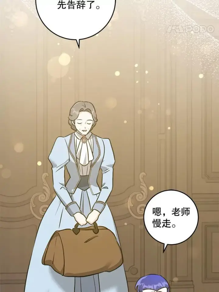 漫画《请给我奶嘴》71.老师第128张图
