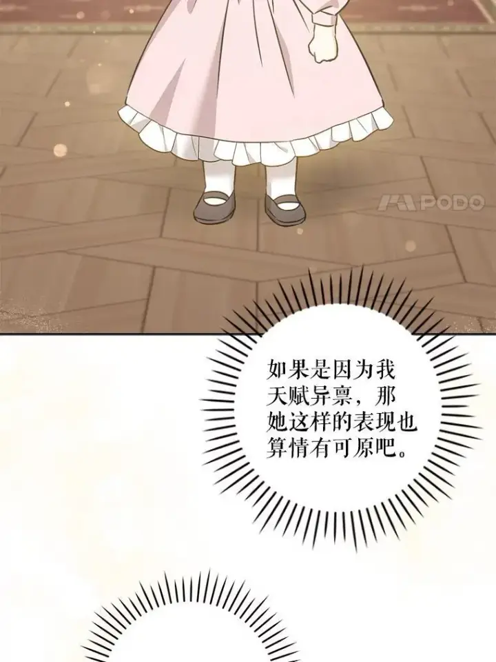 漫画《请给我奶嘴》71.老师第131张图