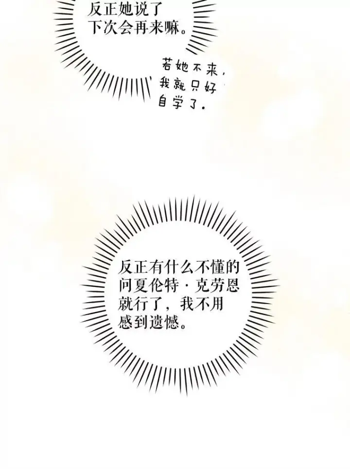 漫画《请给我奶嘴》71.老师第132张图