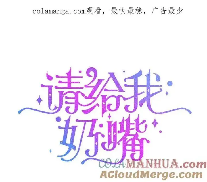 漫画《请给我奶嘴》71.老师第134张图