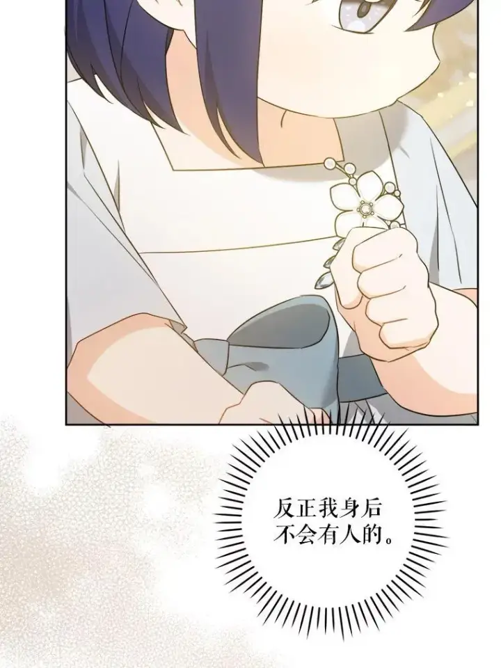 漫画《请给我奶嘴》71.老师第22张图
