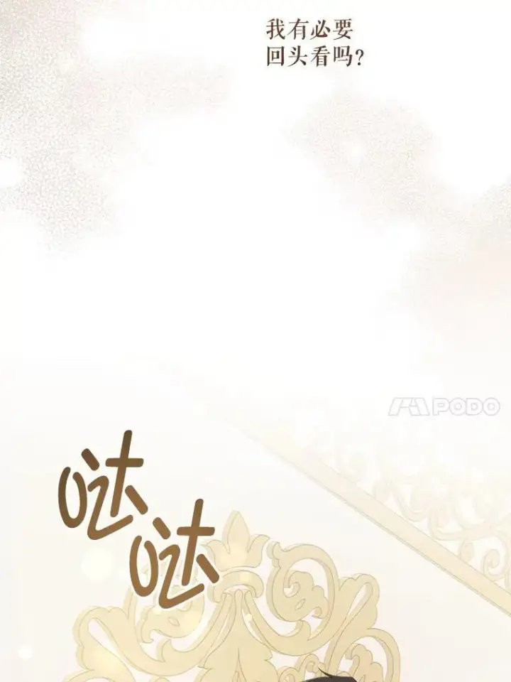 漫画《请给我奶嘴》71.老师第24张图