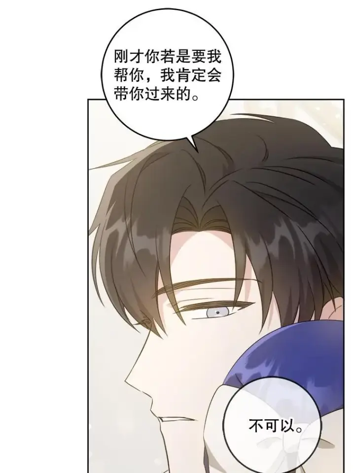 漫画《请给我奶嘴》71.老师第28张图