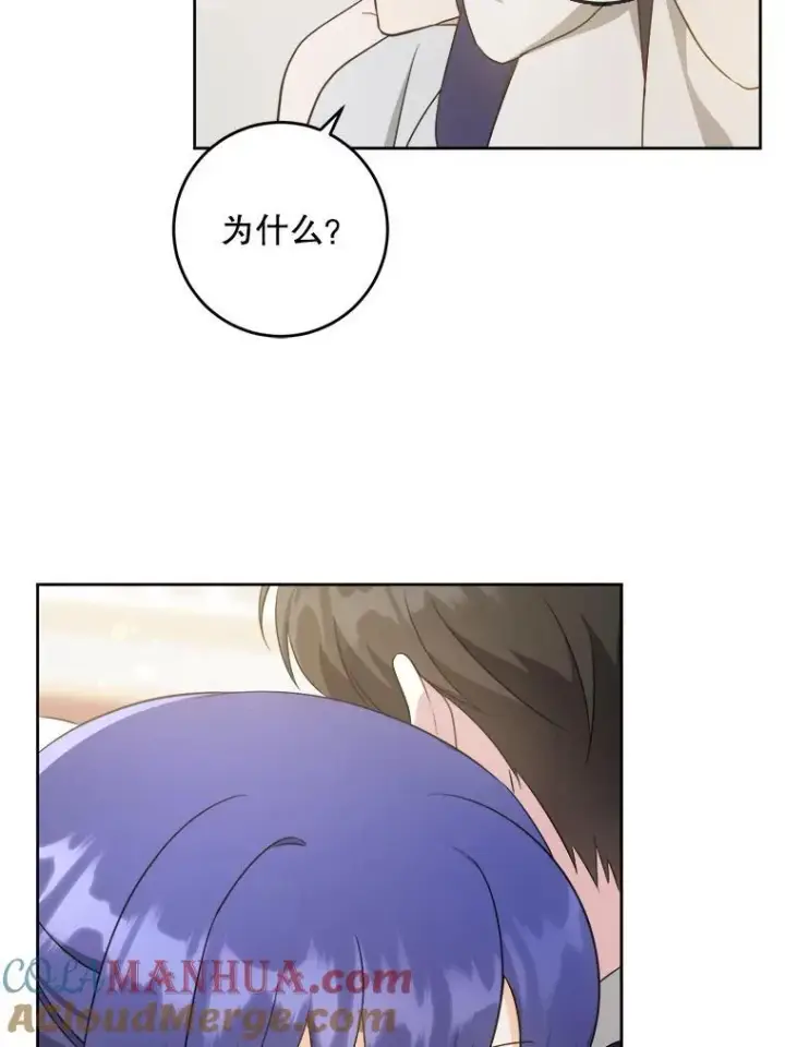 漫画《请给我奶嘴》71.老师第29张图