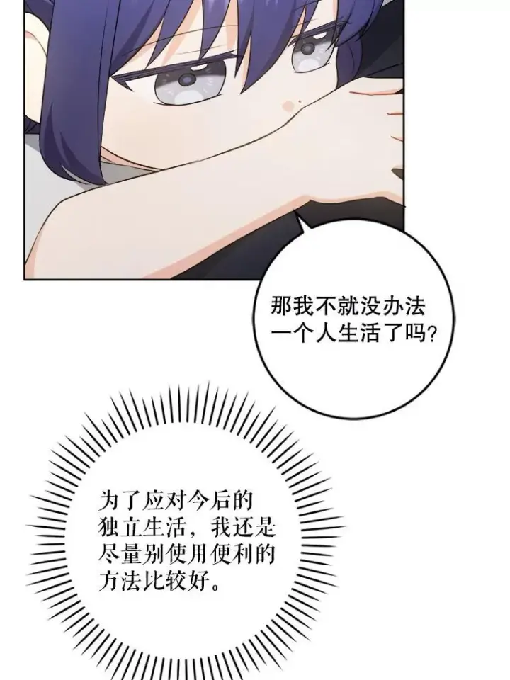 漫画《请给我奶嘴》71.老师第30张图
