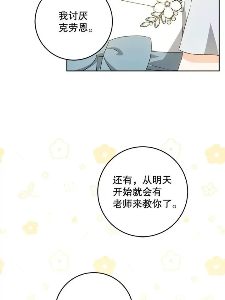 漫画《请给我奶嘴》71.老师第38张图