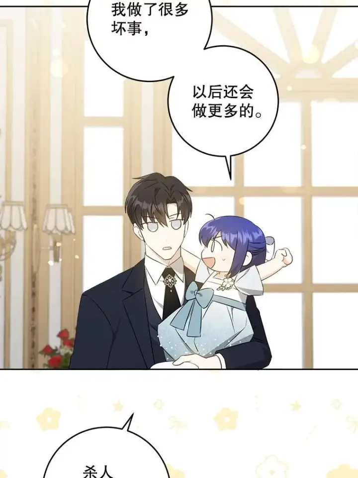 漫画《请给我奶嘴》71.老师第39张图