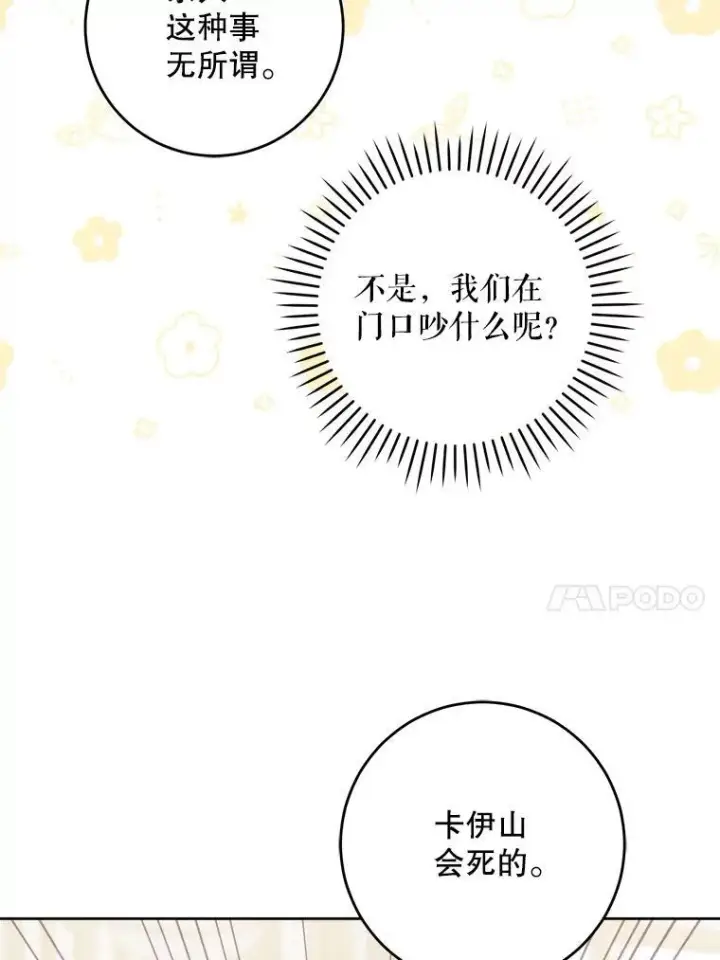漫画《请给我奶嘴》71.老师第40张图