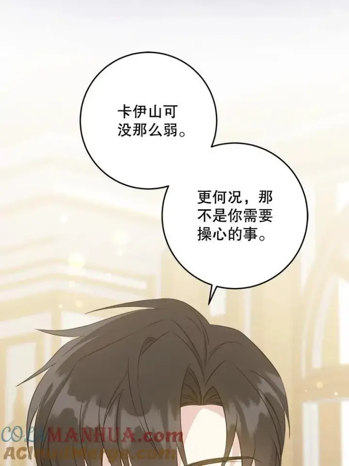 漫画《请给我奶嘴》71.老师第45张图