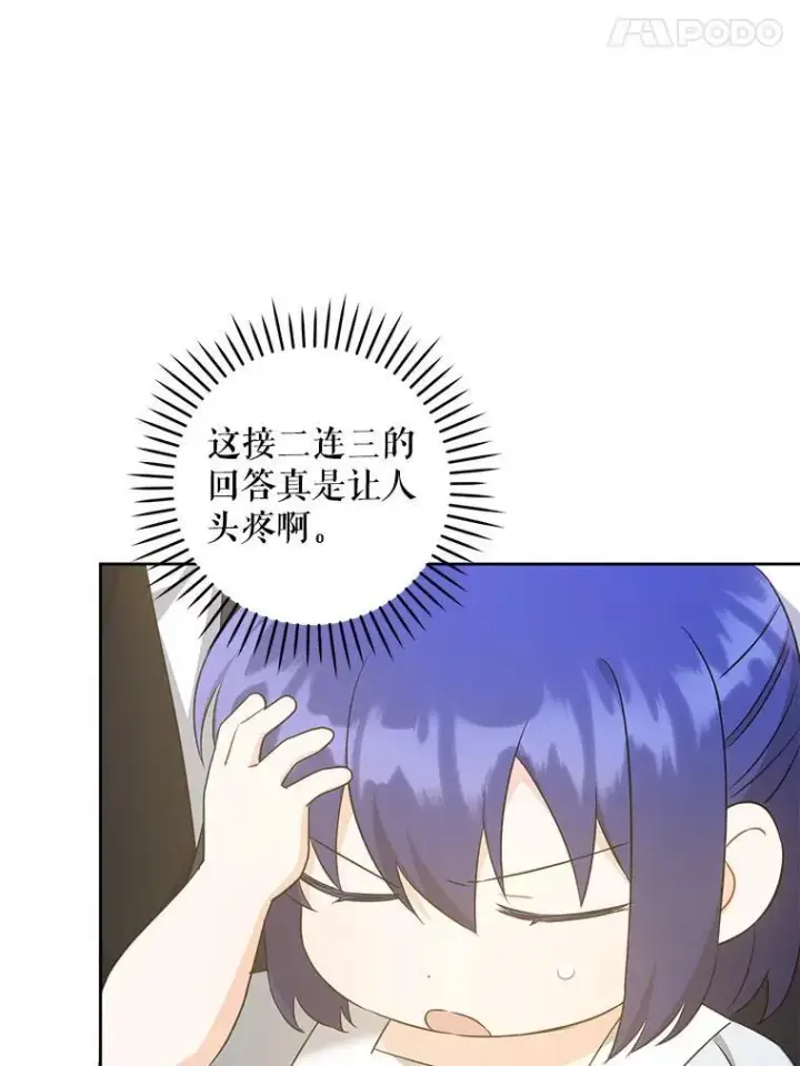 漫画《请给我奶嘴》71.老师第47张图