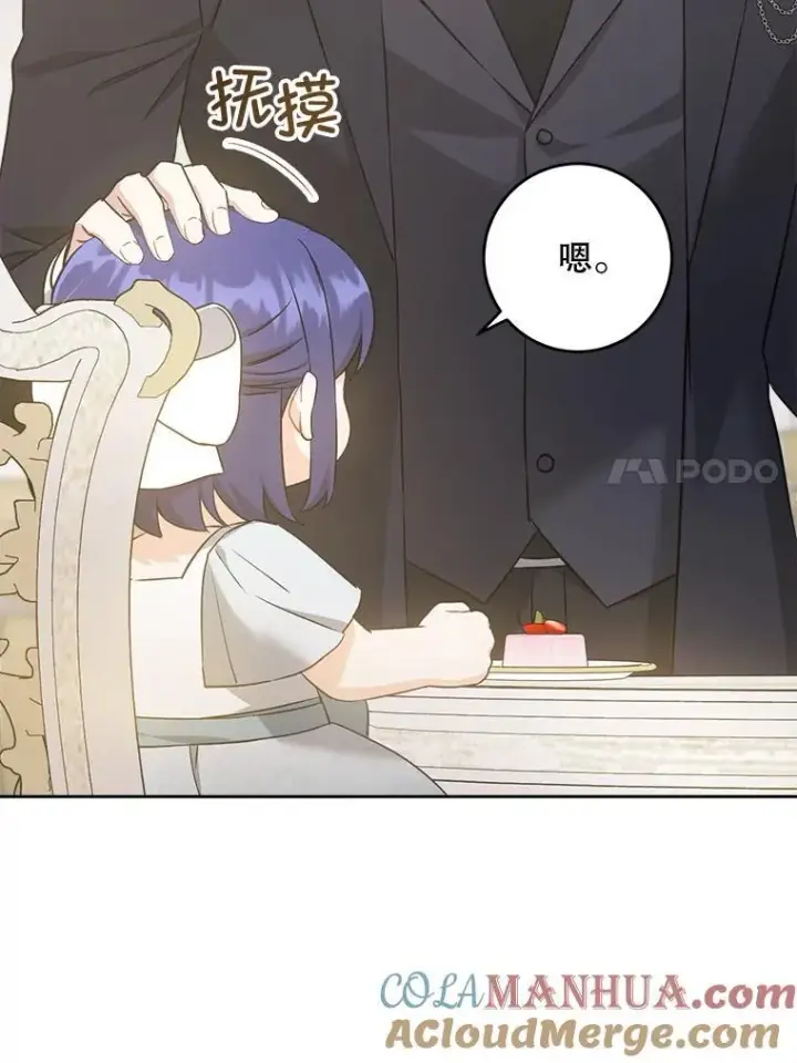 漫画《请给我奶嘴》71.老师第53张图