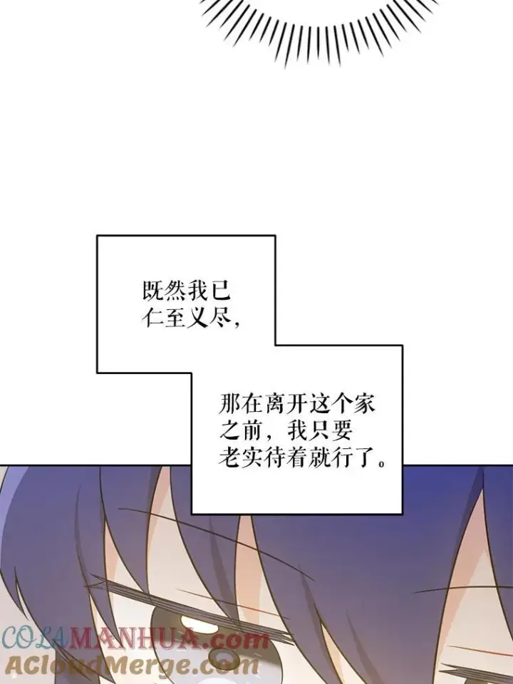 漫画《请给我奶嘴》71.老师第57张图