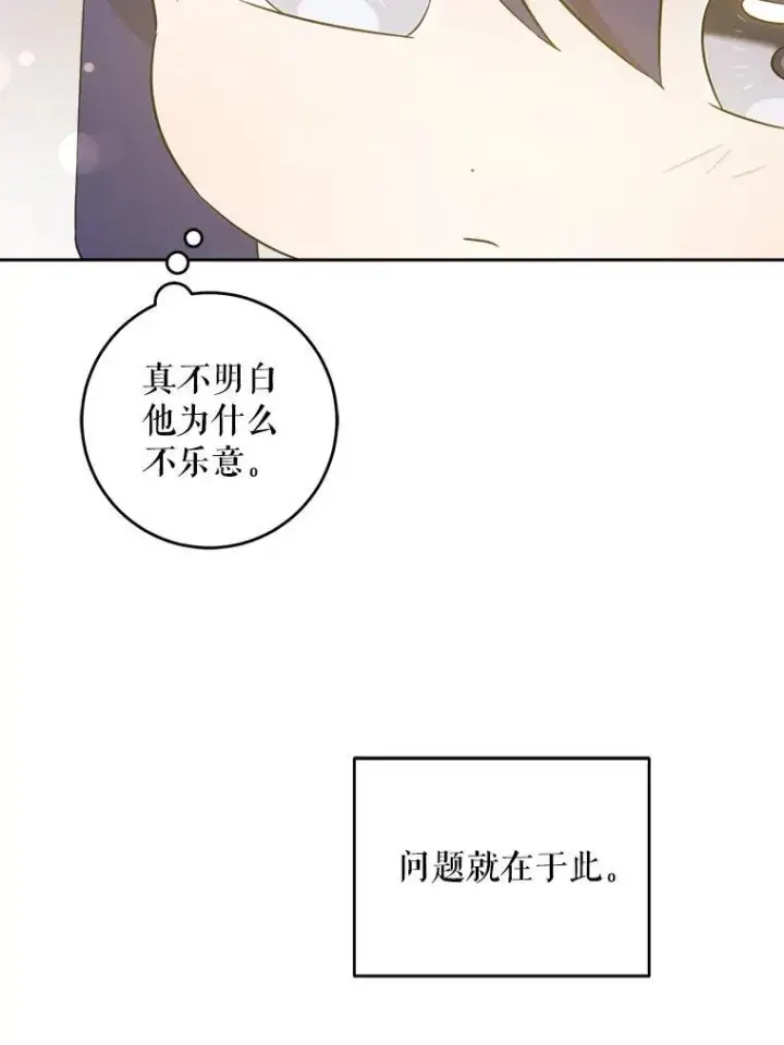 漫画《请给我奶嘴》71.老师第58张图