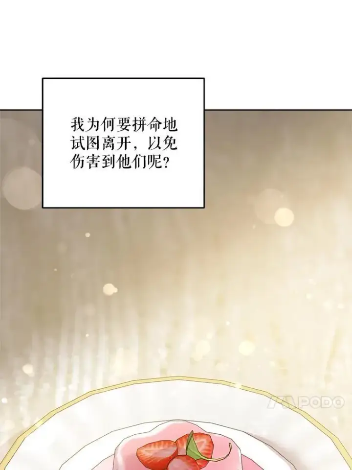 漫画《请给我奶嘴》71.老师第59张图