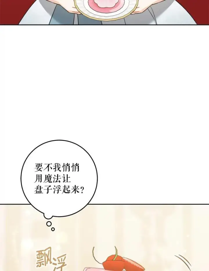 漫画《请给我奶嘴》71.老师第6张图
