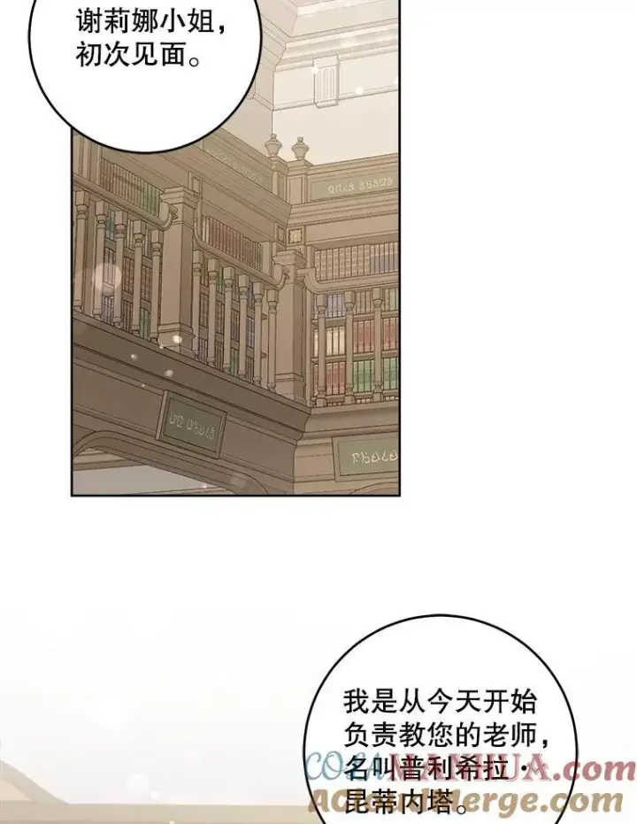 漫画《请给我奶嘴》71.老师第65张图