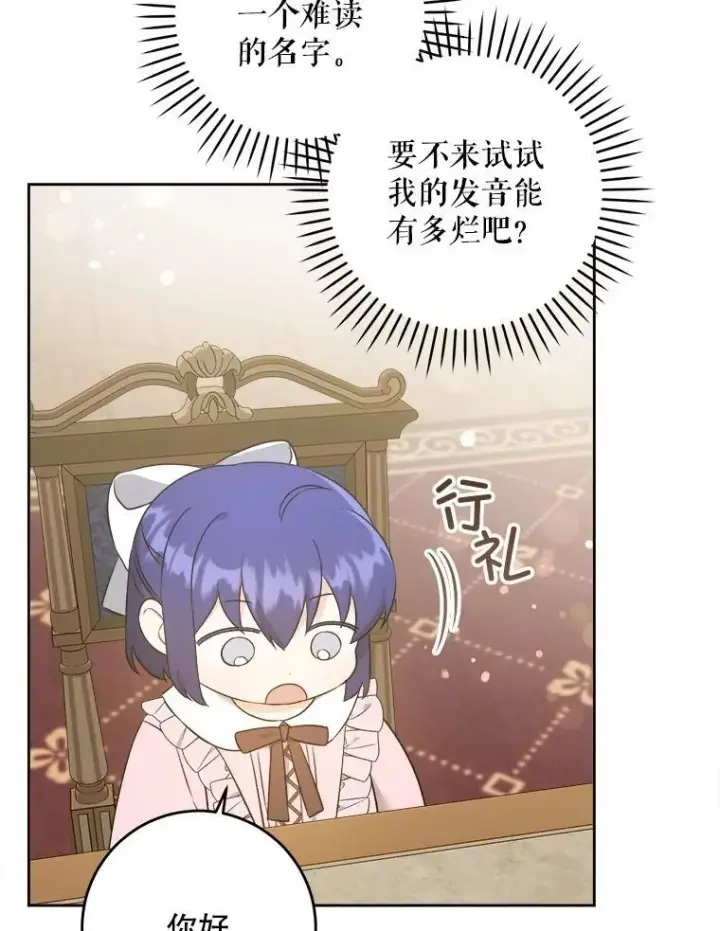 漫画《请给我奶嘴》71.老师第68张图