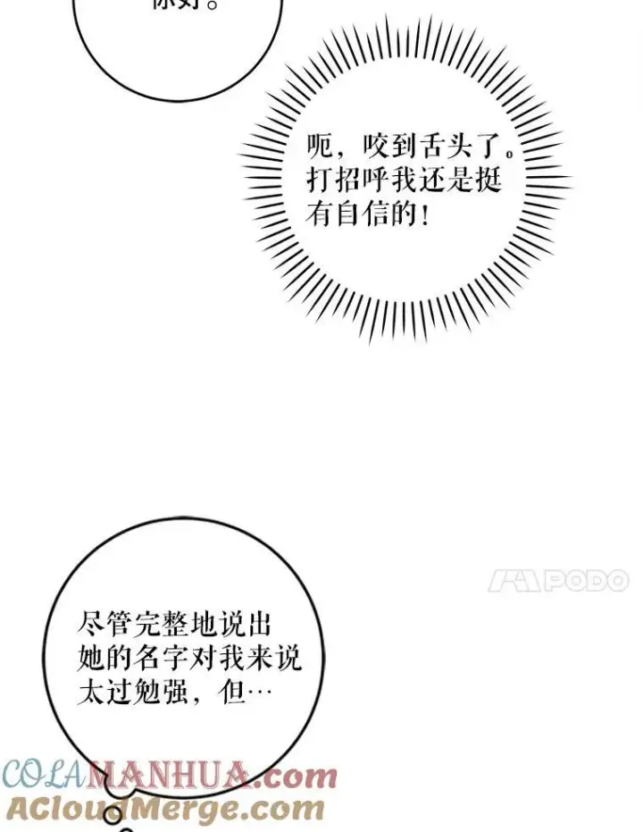 漫画《请给我奶嘴》71.老师第69张图