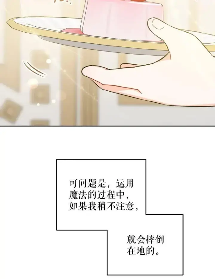 漫画《请给我奶嘴》71.老师第7张图