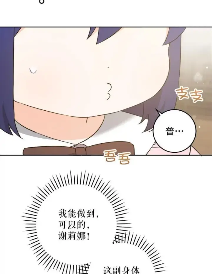 漫画《请给我奶嘴》71.老师第70张图