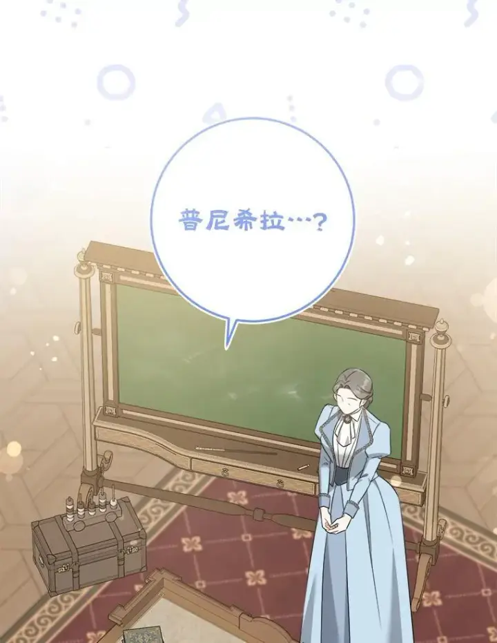 漫画《请给我奶嘴》71.老师第72张图