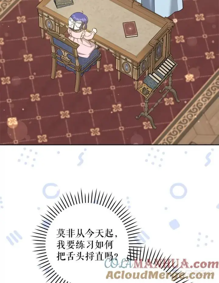 漫画《请给我奶嘴》71.老师第73张图