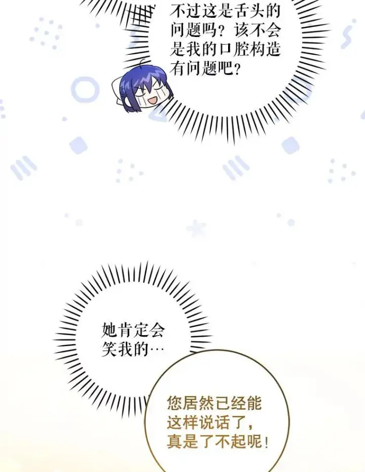 漫画《请给我奶嘴》71.老师第74张图