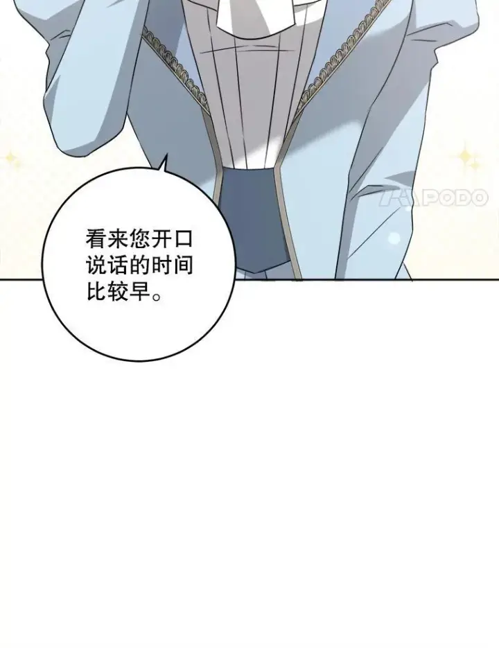 漫画《请给我奶嘴》71.老师第76张图