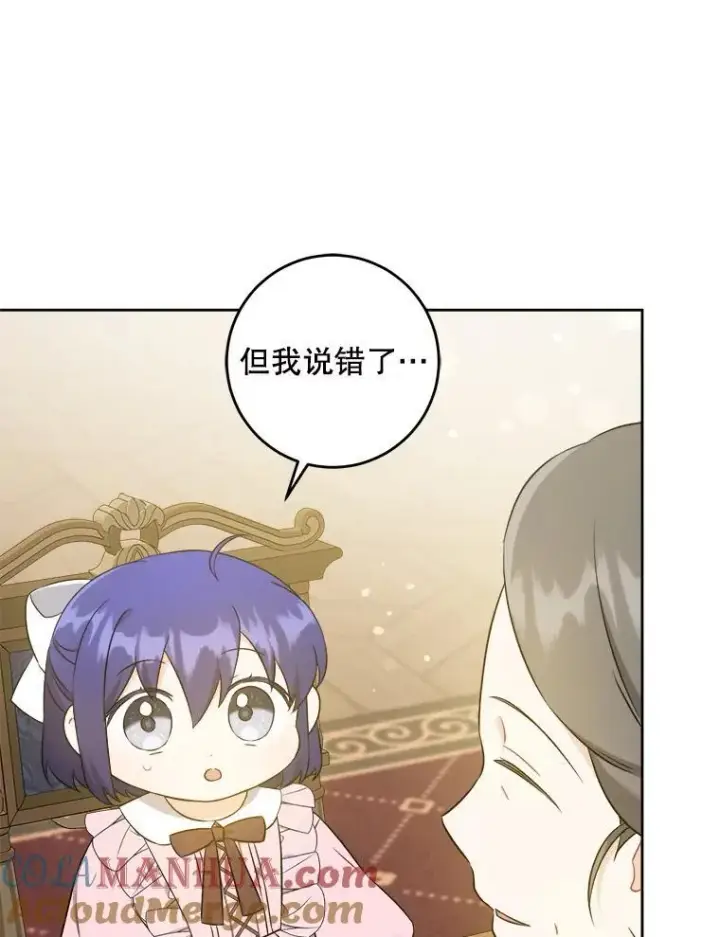 漫画《请给我奶嘴》71.老师第77张图