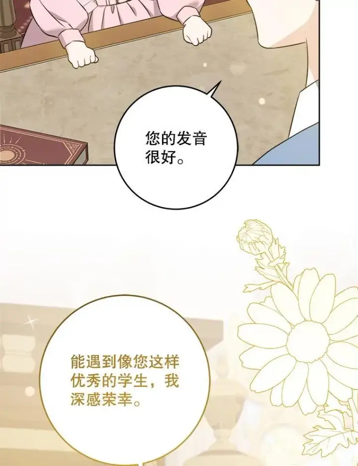漫画《请给我奶嘴》71.老师第78张图