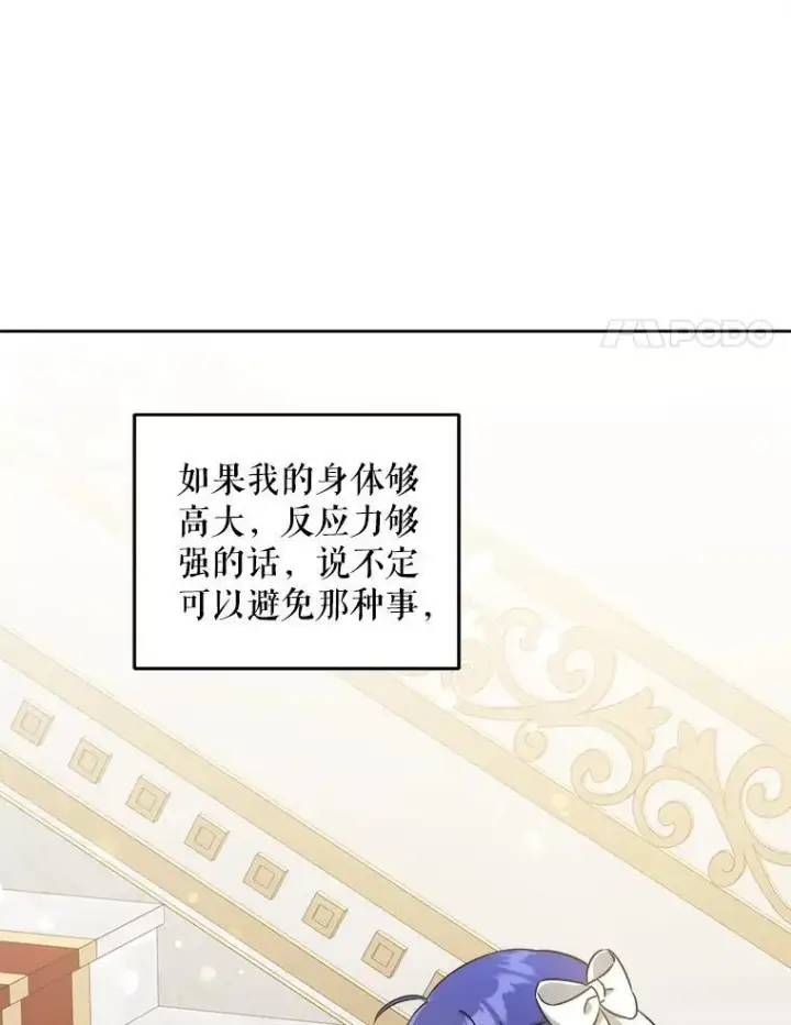 漫画《请给我奶嘴》71.老师第8张图