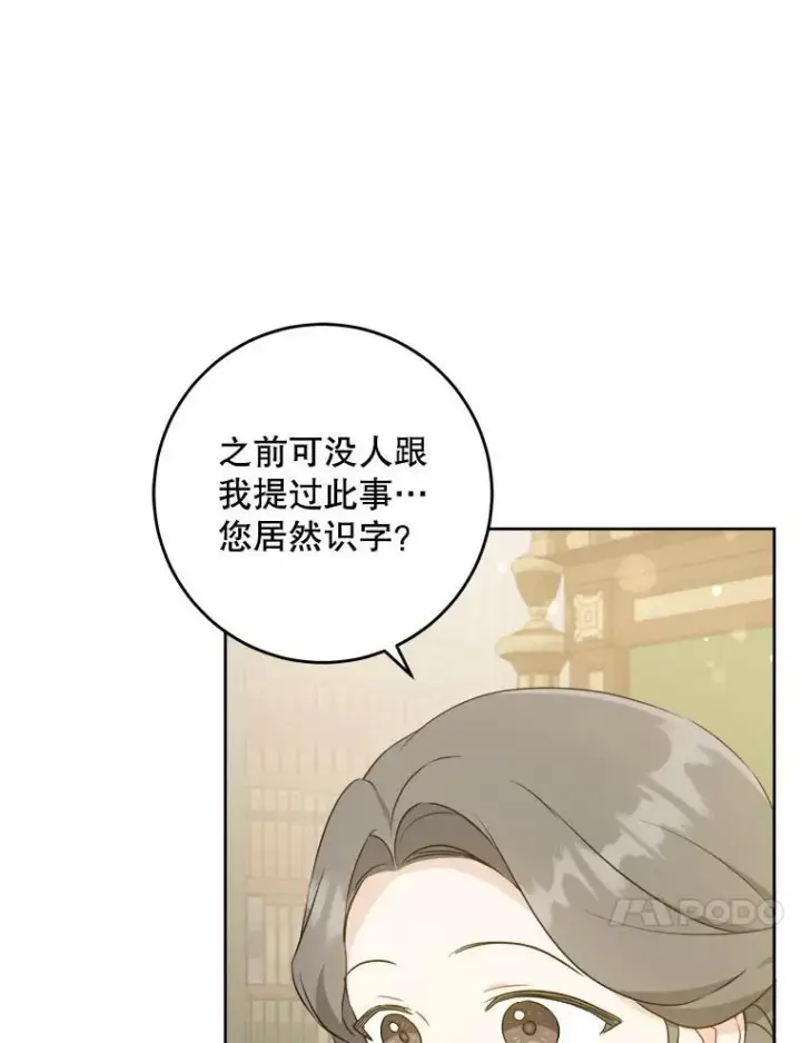 漫画《请给我奶嘴》71.老师第82张图