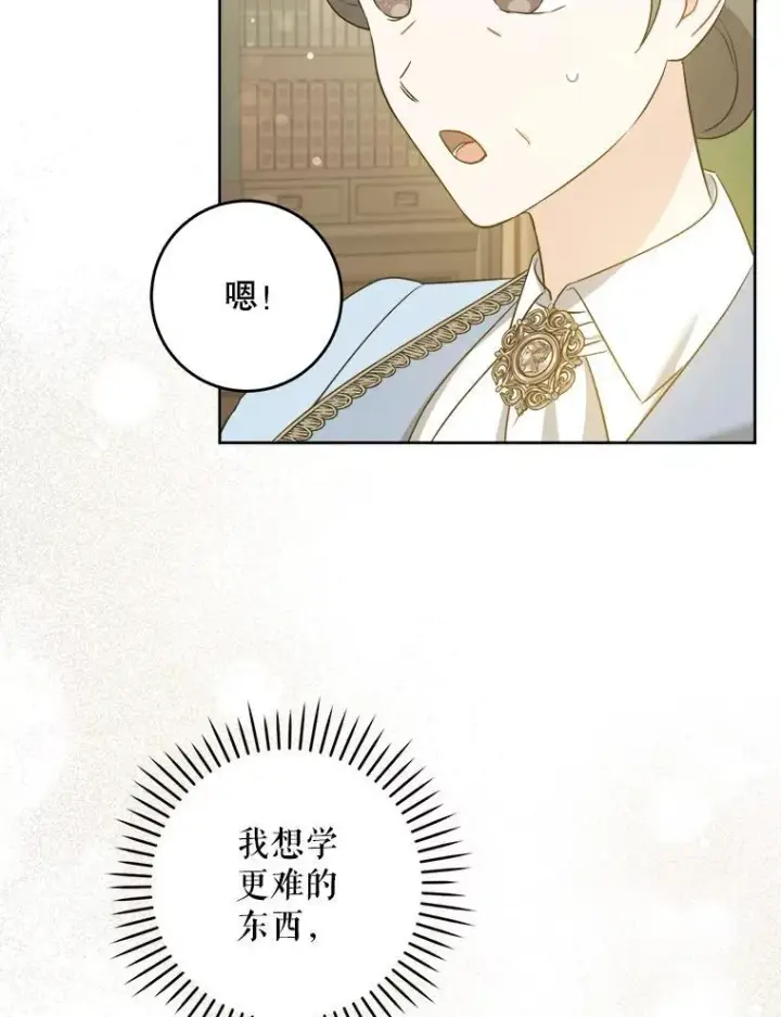 漫画《请给我奶嘴》71.老师第83张图