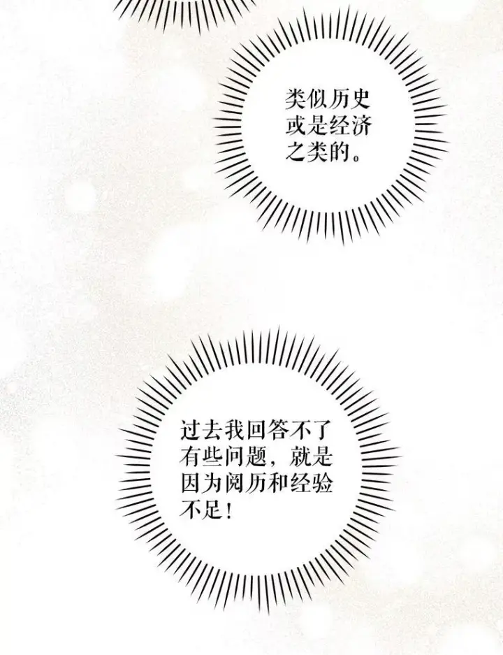 漫画《请给我奶嘴》71.老师第84张图