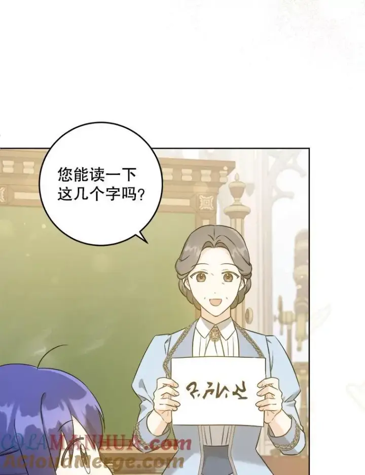 漫画《请给我奶嘴》71.老师第85张图