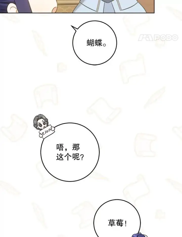 漫画《请给我奶嘴》71.老师第86张图
