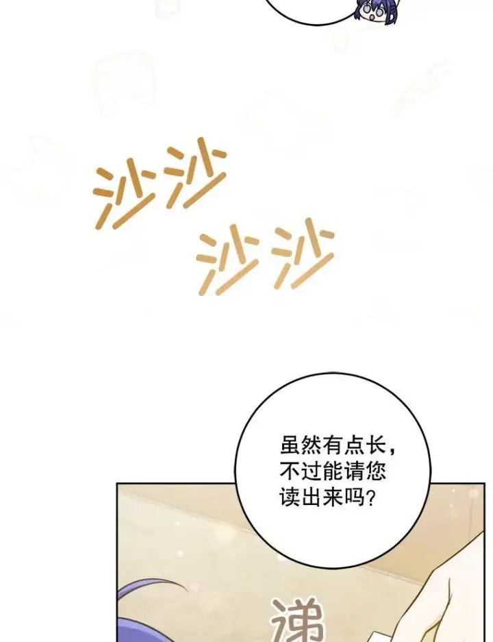 漫画《请给我奶嘴》71.老师第87张图