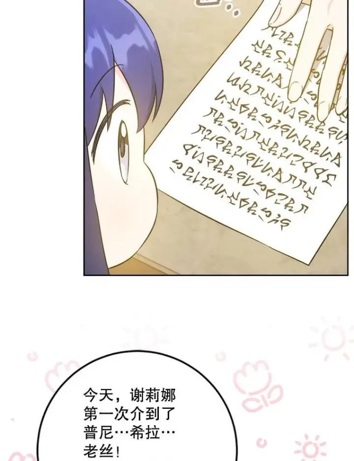 漫画《请给我奶嘴》71.老师第88张图