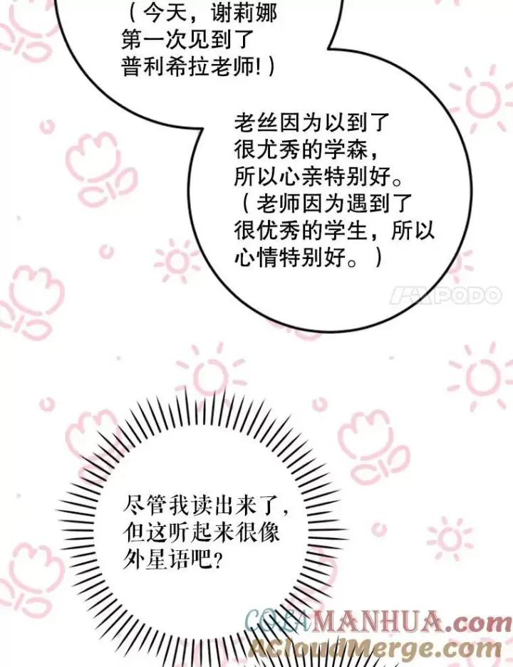 漫画《请给我奶嘴》71.老师第89张图